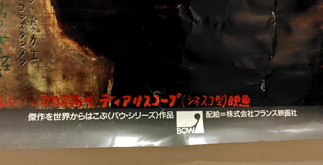 【激レア入手困難】『大人は判ってくれない』日本版劇場用映画ポスター★トリュフォー