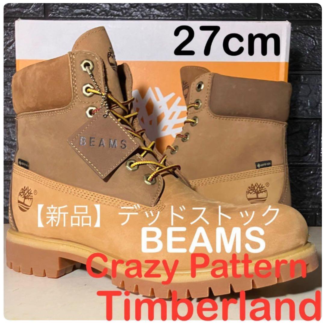 【新品Timberland】27cmティンバーランド× BEAMSコラボ
