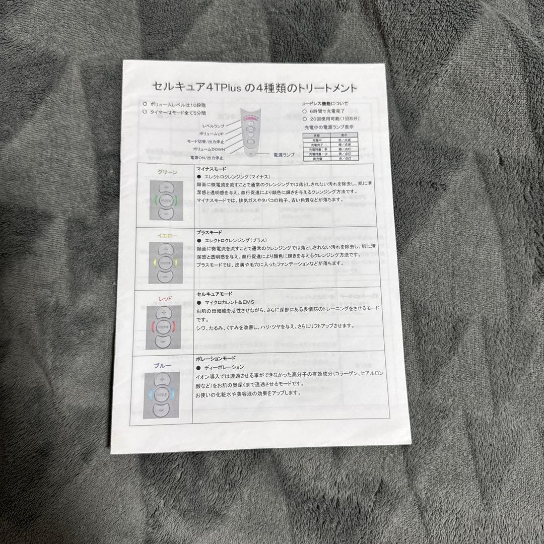 【値下げ中】Cell Cure 4T Plus 美顔器