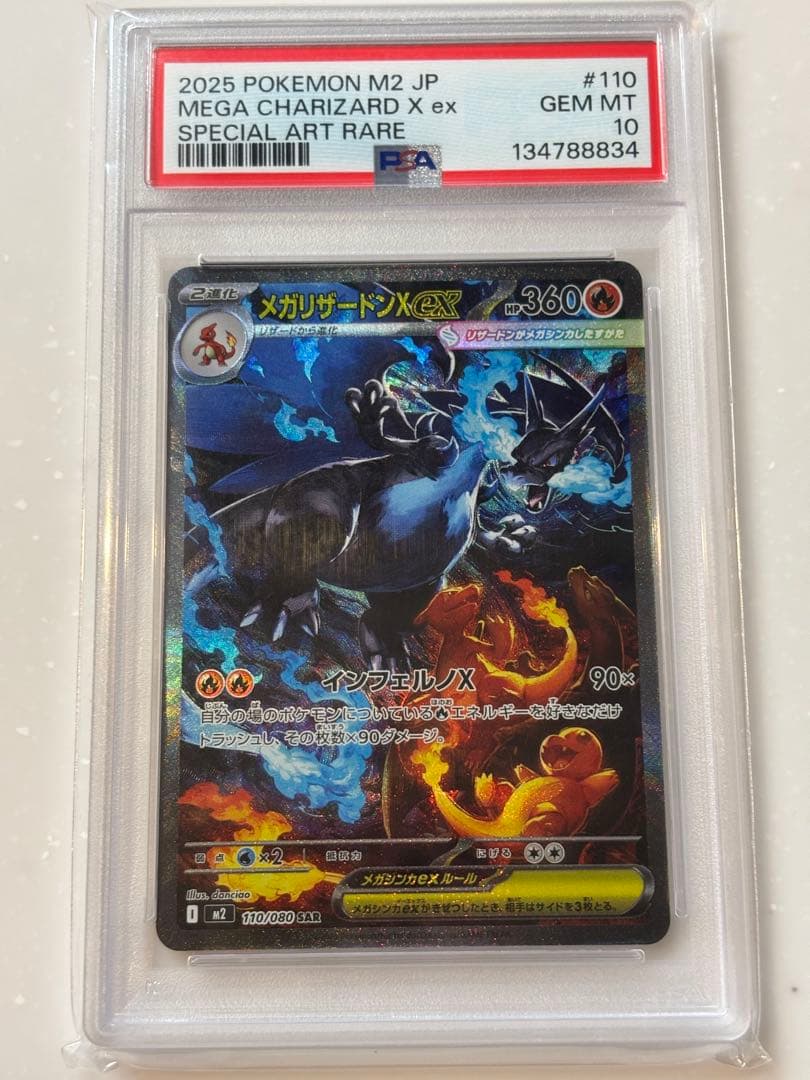 メガリザードンX ex PSA10 スペシャルアートレア