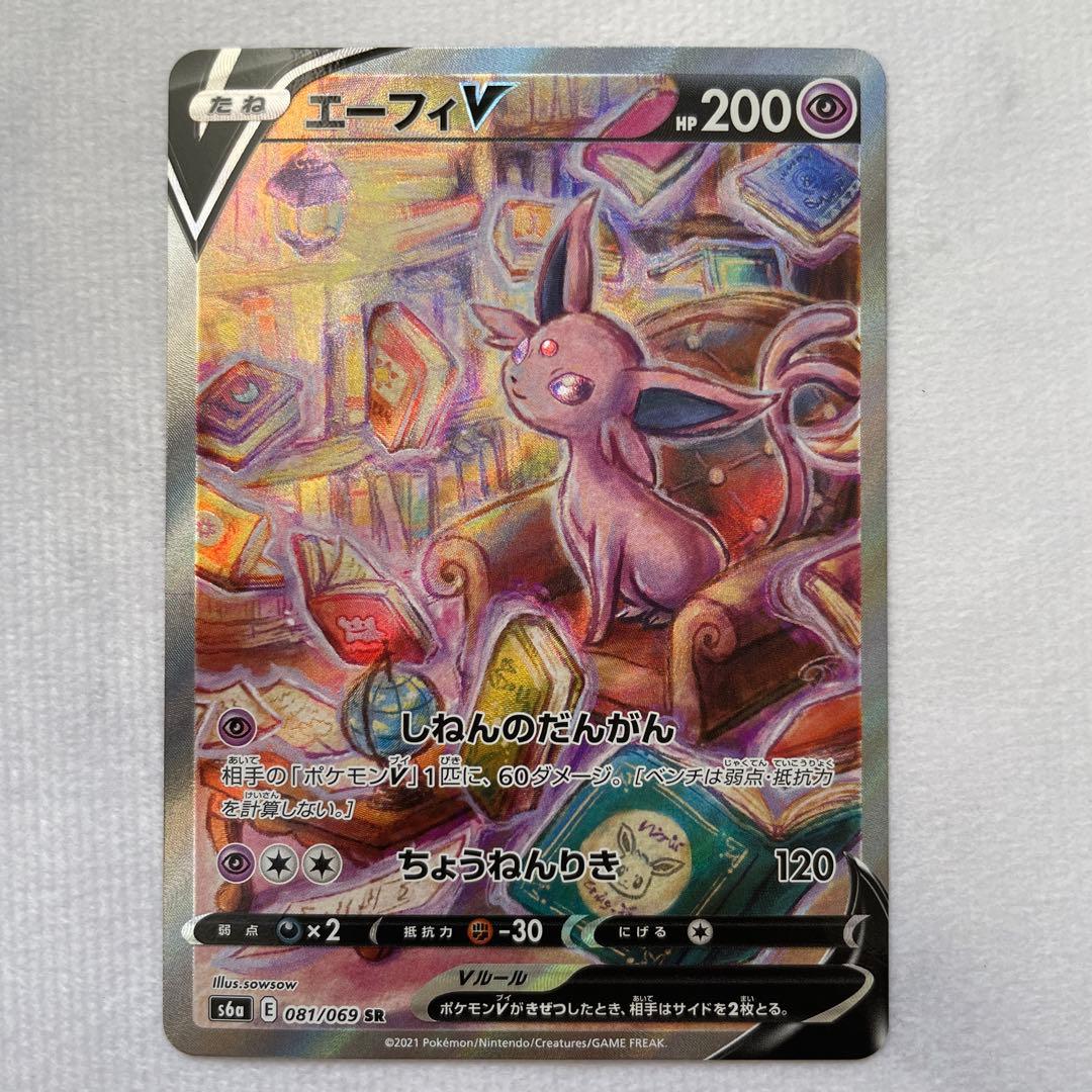 エーフィV SR SA S6a イーブイヒーローズ 081/069