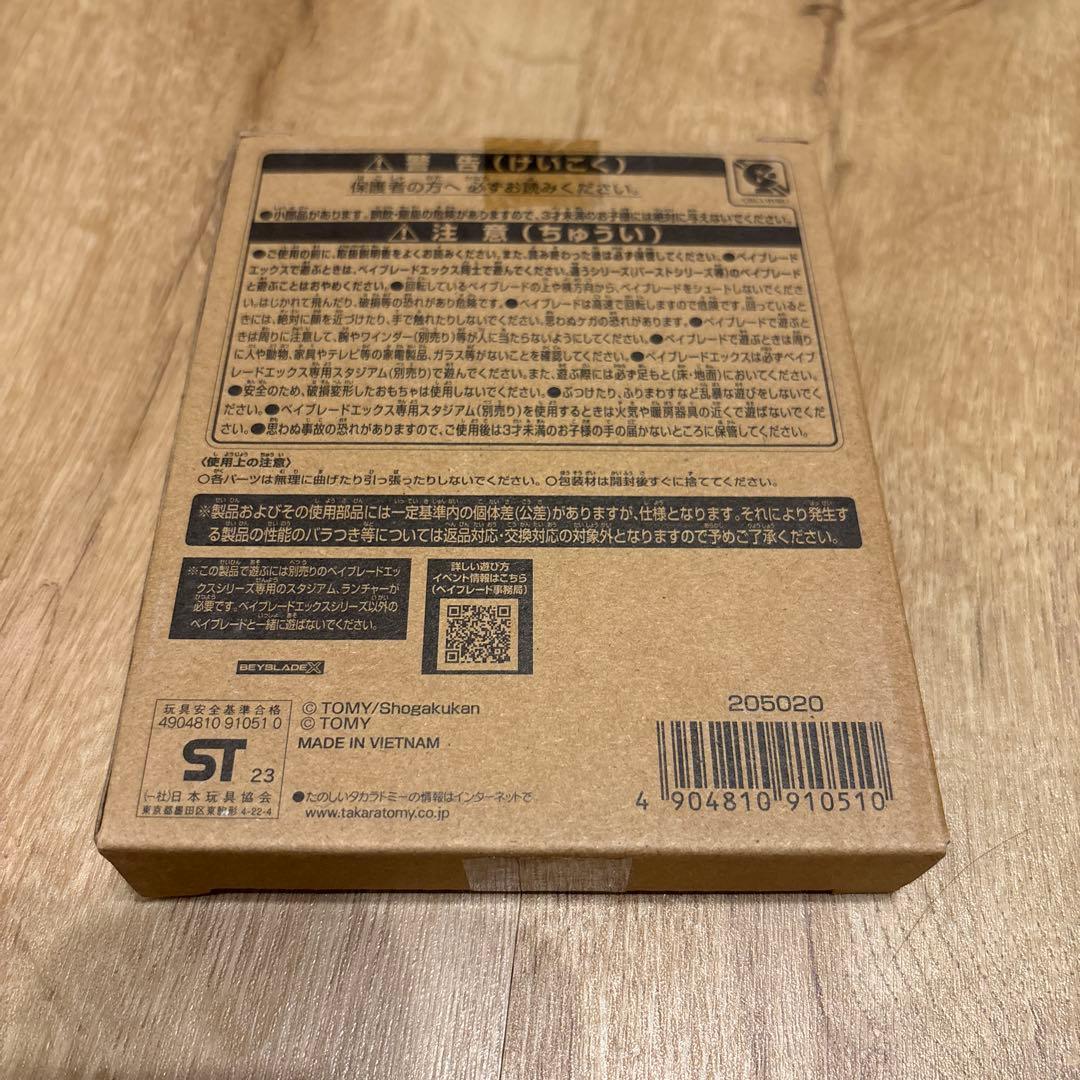 BEYBLADE X BX-00 コバルトドレイク 未開封
