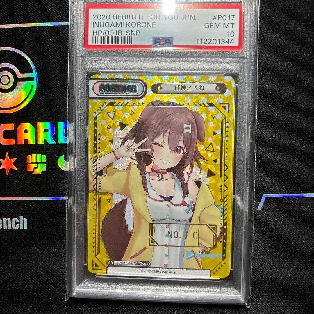 ホロライブ Reバース 戌神ころね シリアル No.10