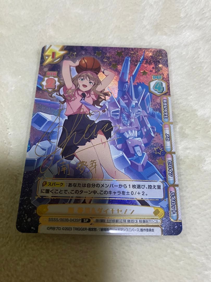 reバース　南夢芽&ダイナゼノン　SP グリッドマンユニバース