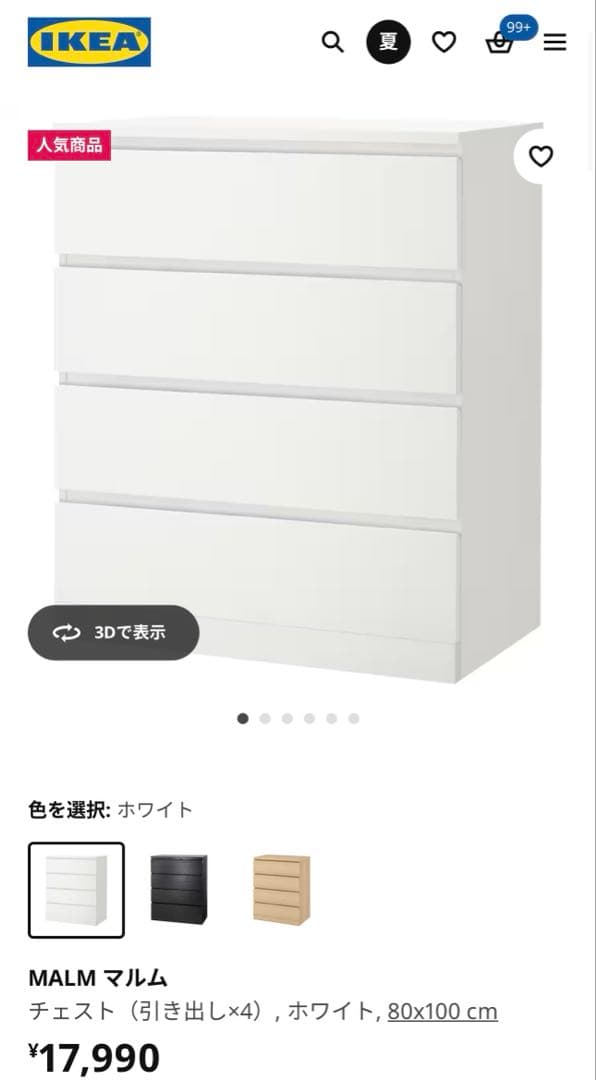 値引き可+引き取り歓迎【〜3/17まで限定販売】IKEA タンスMALM マルム