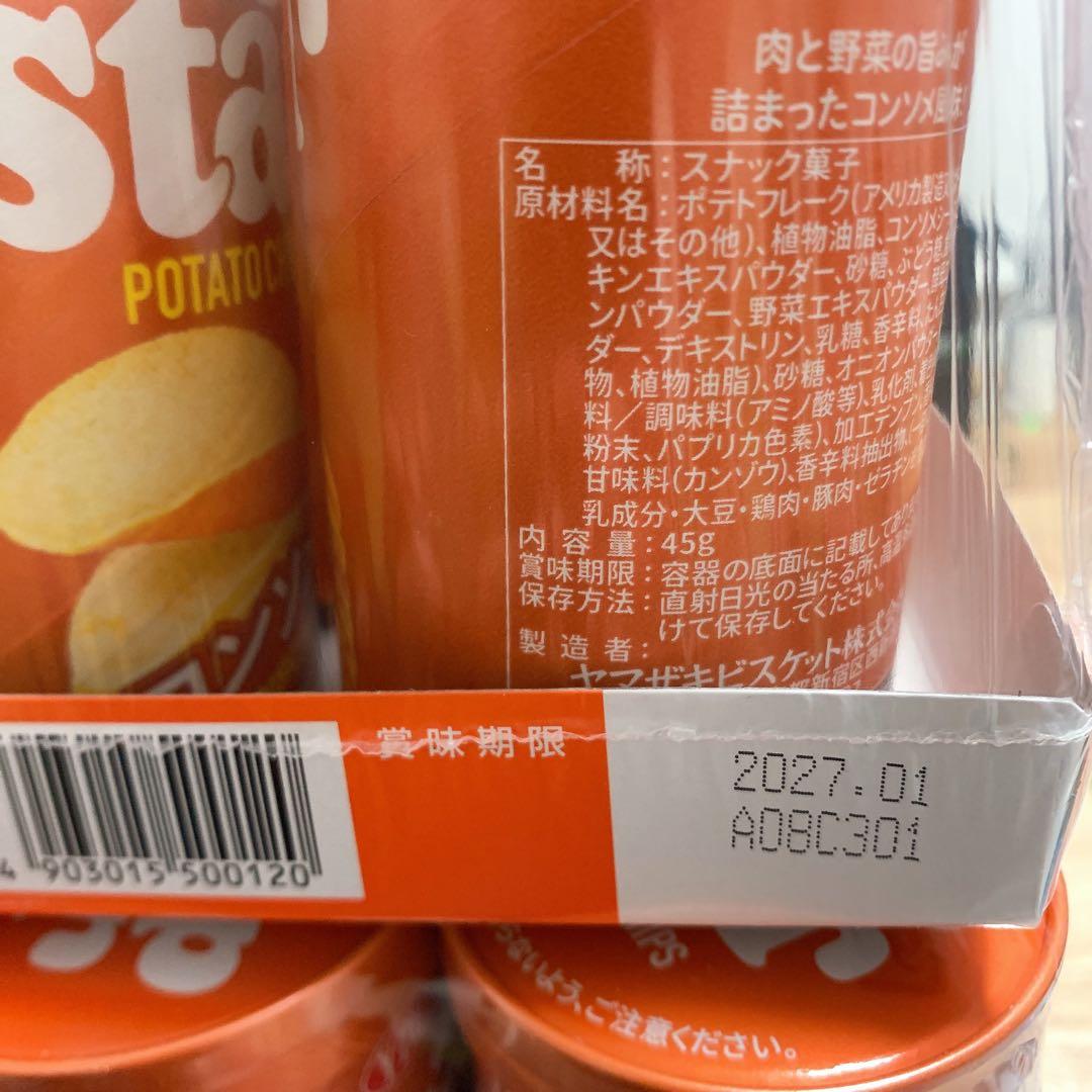 【激安】チップスター　うすしお コンソメ　8個×20セット(160個)
