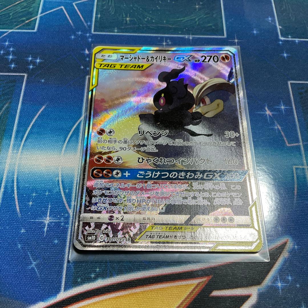 マーシャドー＆カイリキーGX SR SM10 ダブルブレイズ 101/095