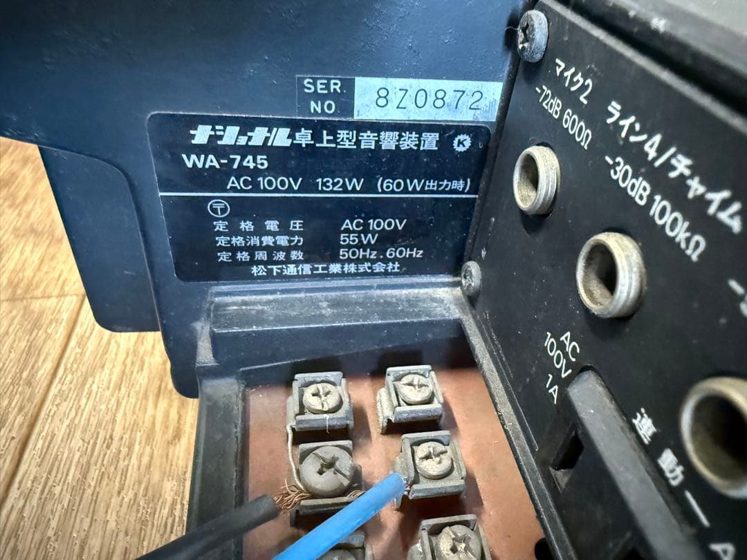 National Hi-Power Amplifier WA-745ラジオ　レア