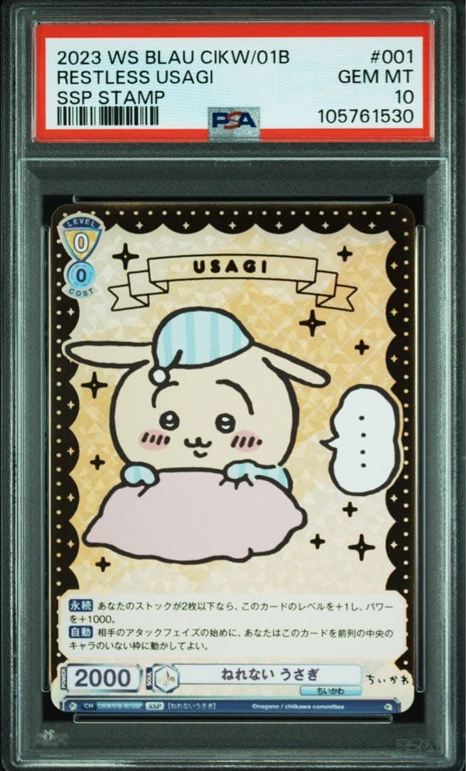 ねれないうさぎ ssp psa10 ヴァイスシュヴァルツブラウ ちいかわ うさぎ