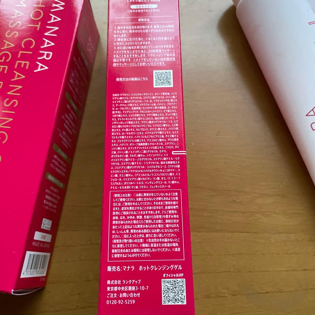 マナラホットクレンジングゲル 200g 3本