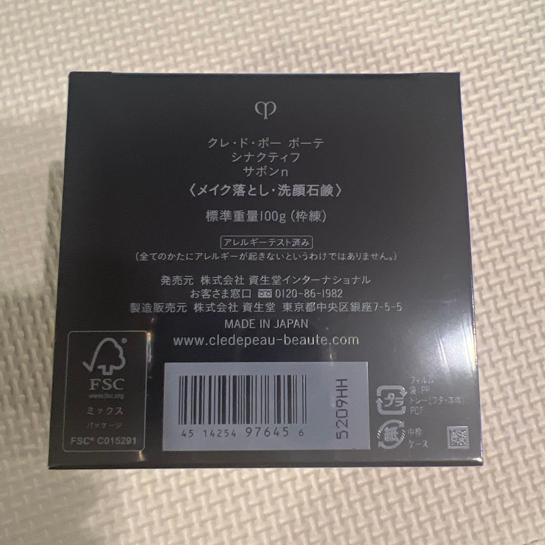 クレ・ド・ポー ボーテ シナクティフ サボンn〈メイク落とし・洗顔石鹸〉