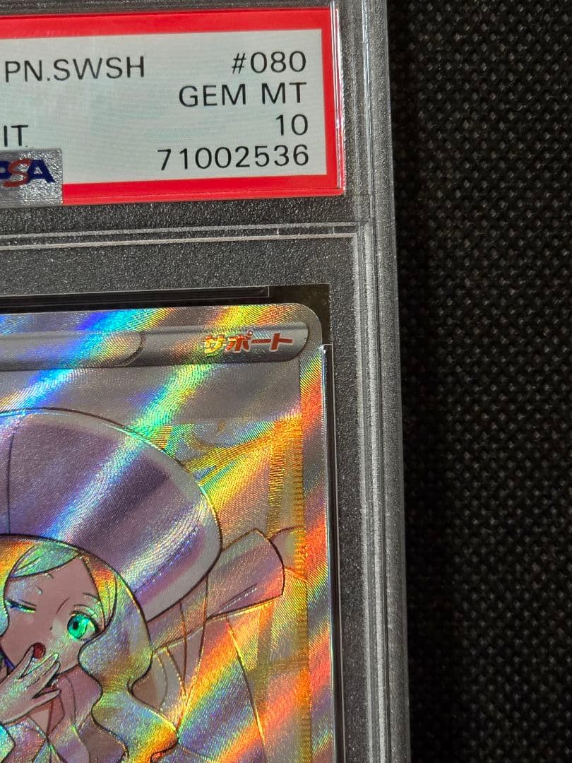 PSA10 カトレア【SR】漆黒のガイスト