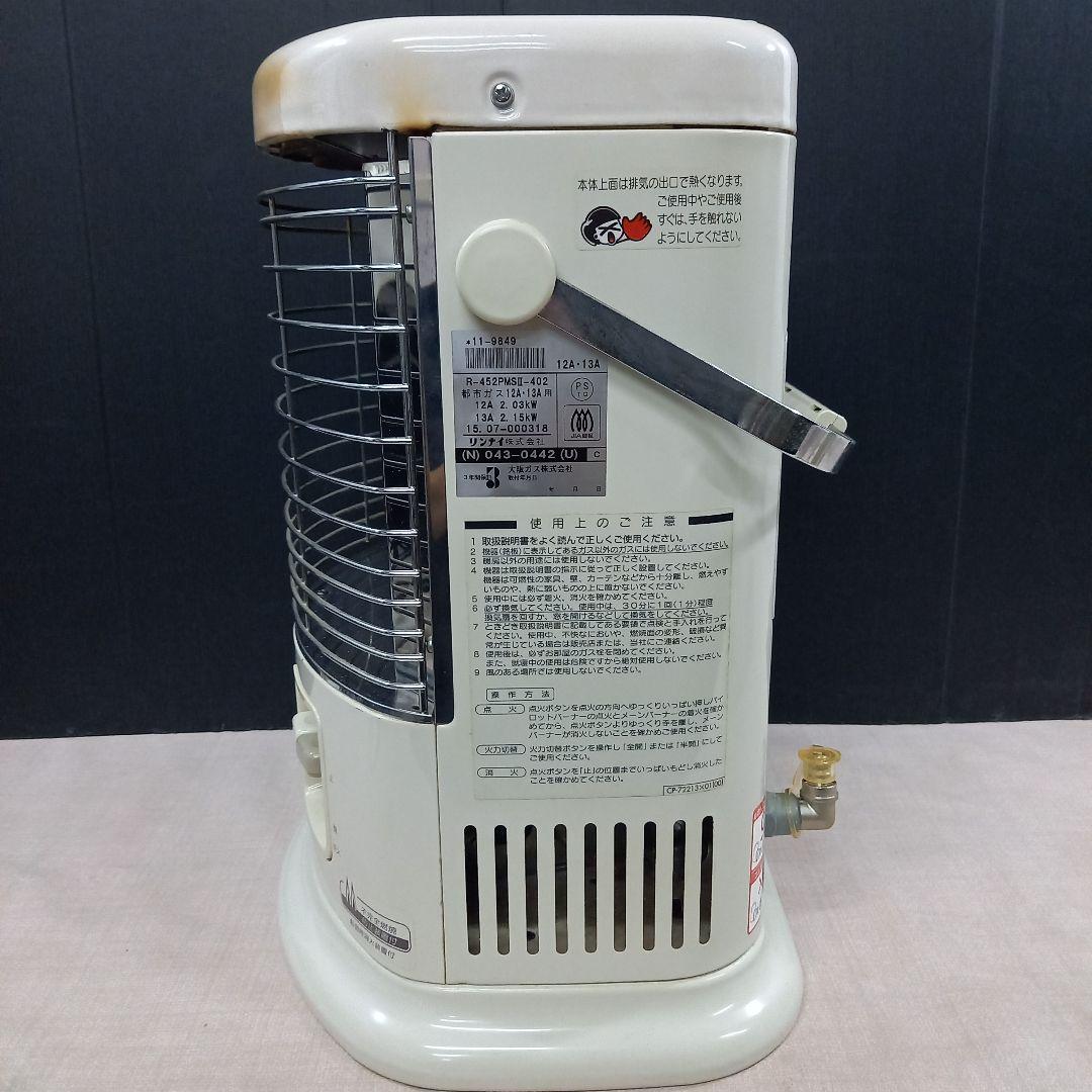 RINNAI 都市ガス赤外線ストーブ R-452PMSⅢ-402 15年製