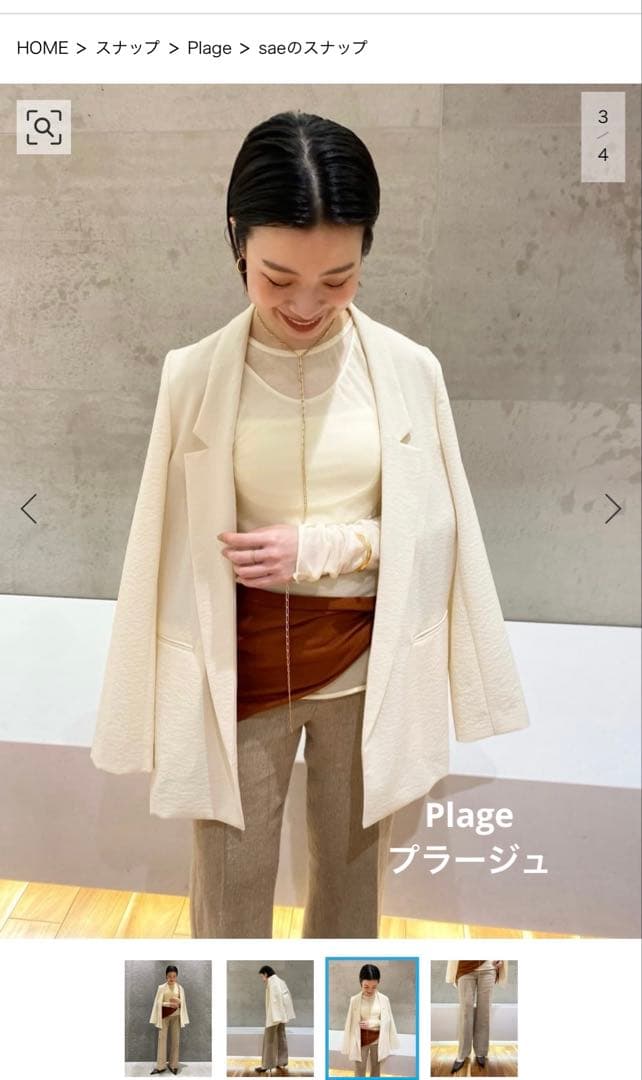 限定　Plage プラージュ　nallow collar ジャケット　WHITE