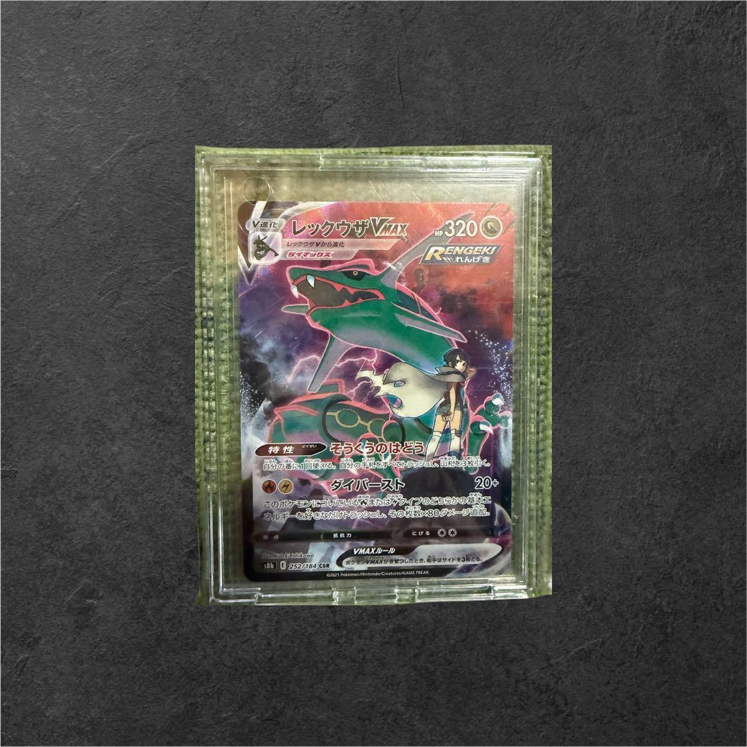 レックウザVMAX CSR S8b VMAXクライマックス 252/1