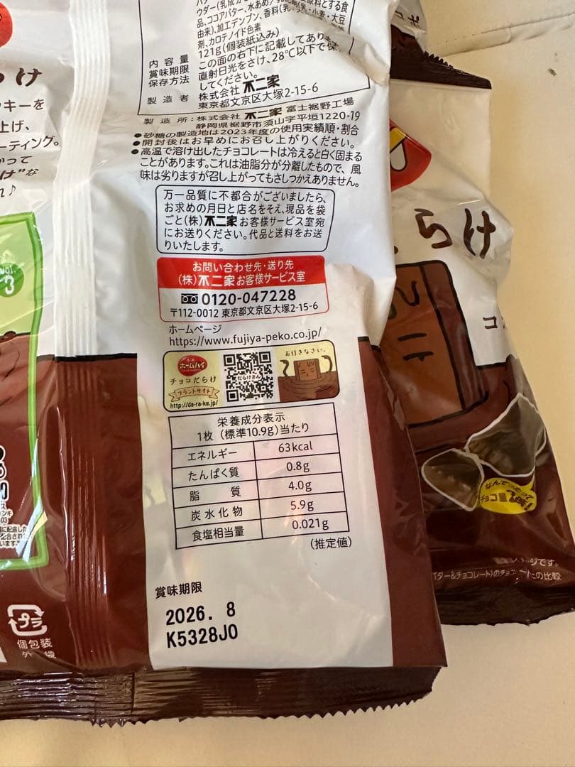 チョコ菓子大量まとめ売り マカダミア　チョコだらけ　紗々　23②