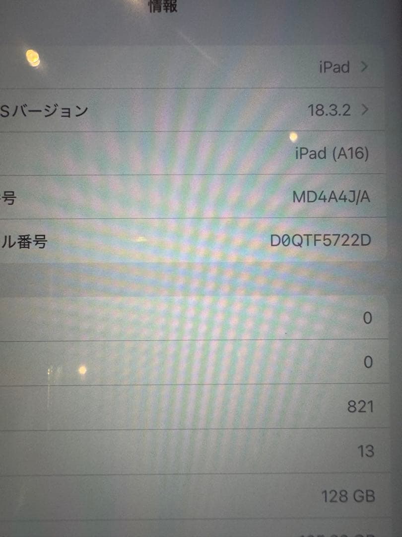 ipad 11世代 WiFiモデル 128GB ブルー