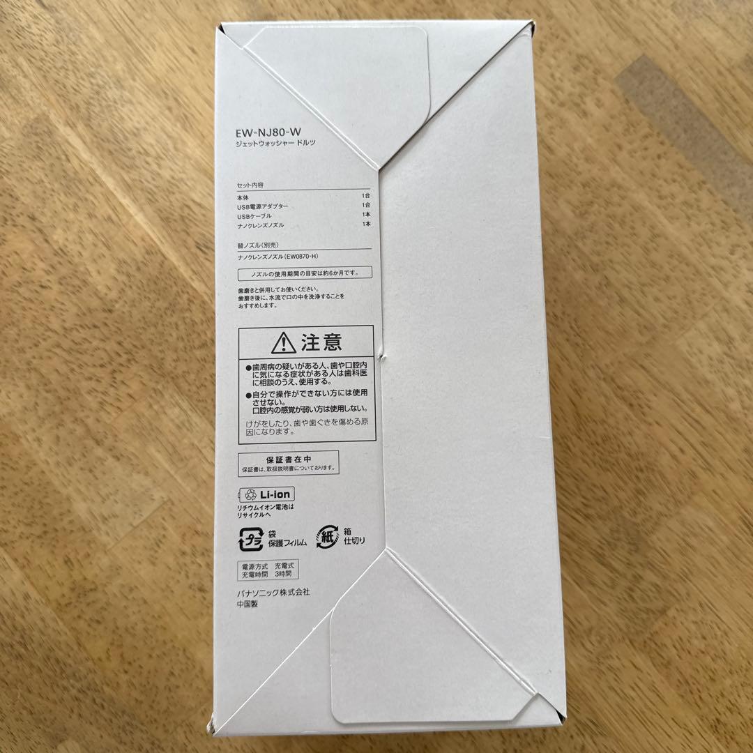 Panasonic EW-NJ80-W ジェットウォッシャー　ドルツ