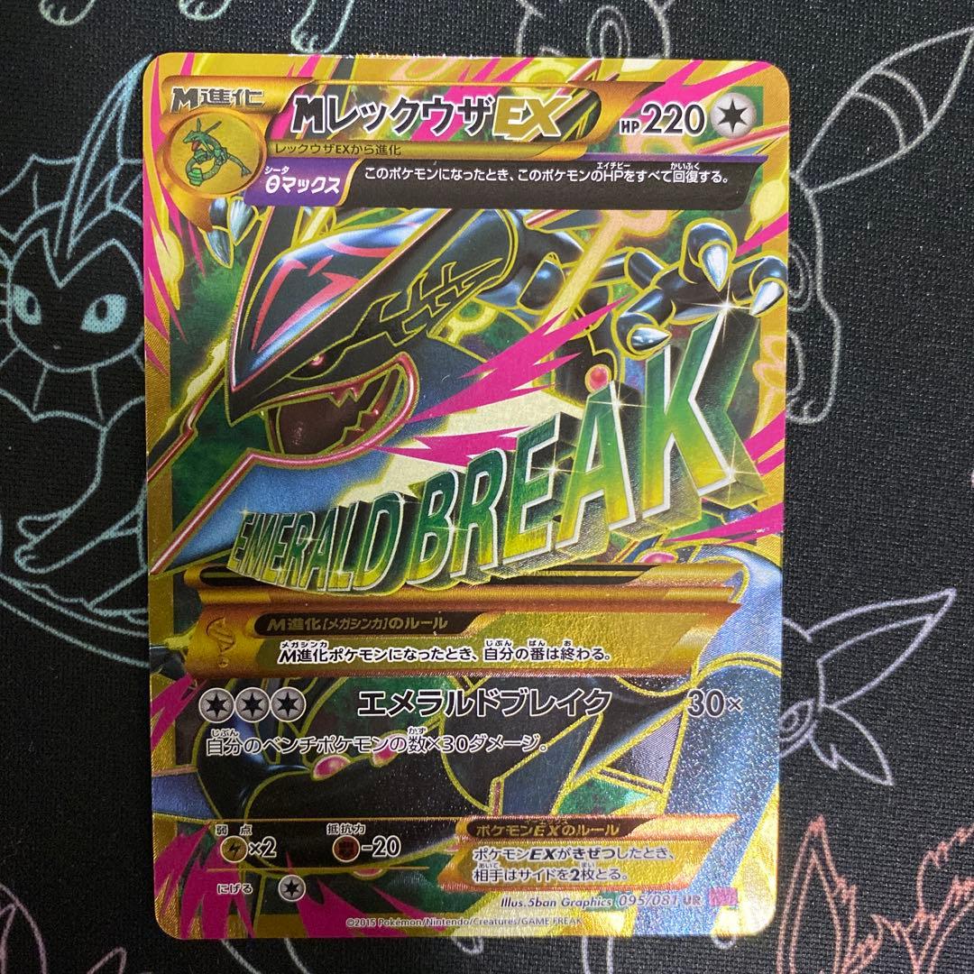 ＭレックウザEX 095/081 UR XY7