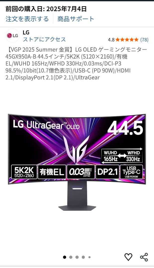 最終値下げ LG 44.5インチ OLED 5k2k45GX950A-B