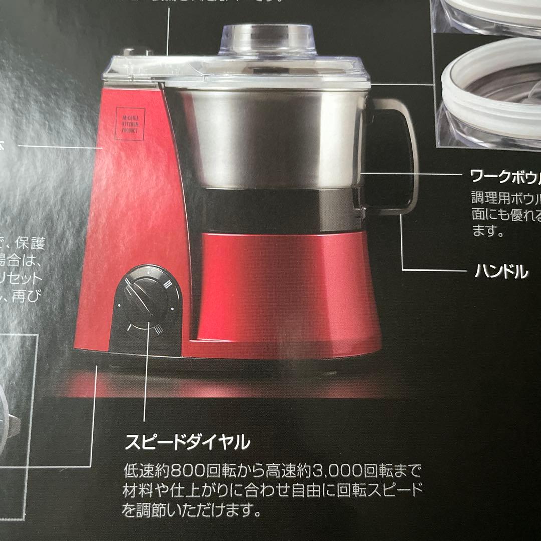 MICHIBA KITCHEN PRODUCT マルチスピードミキサー