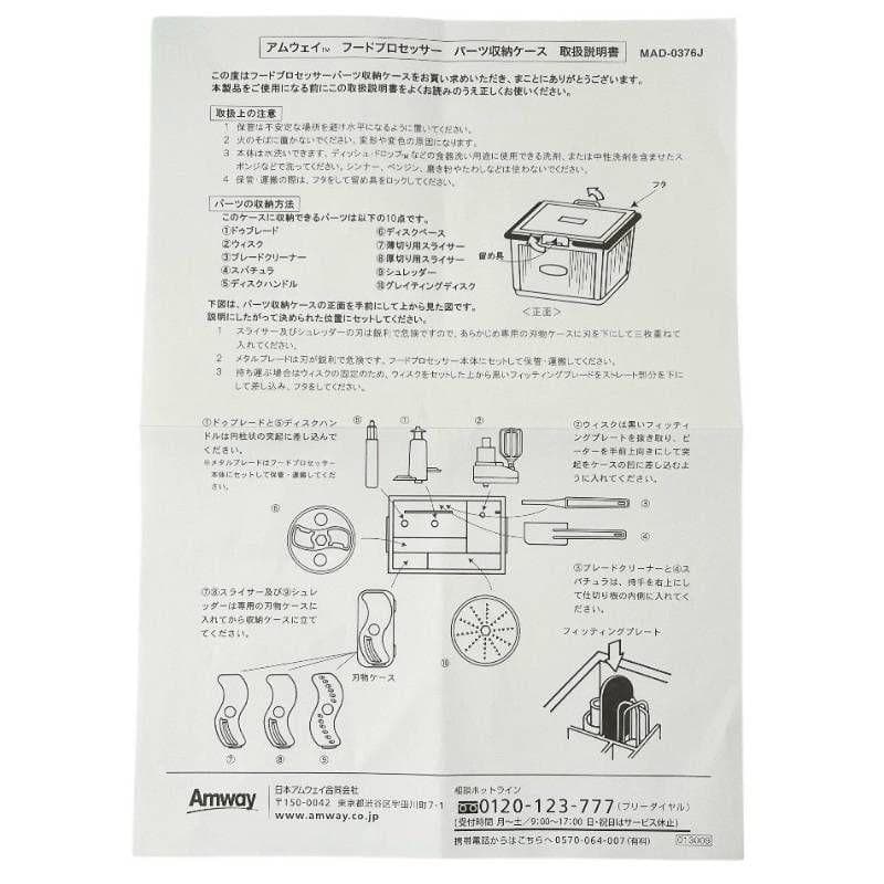 0754 アムウェイ フードプロセッサー オプションパーツセット