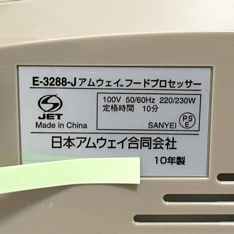 0754 アムウェイ フードプロセッサー オプションパーツセット
