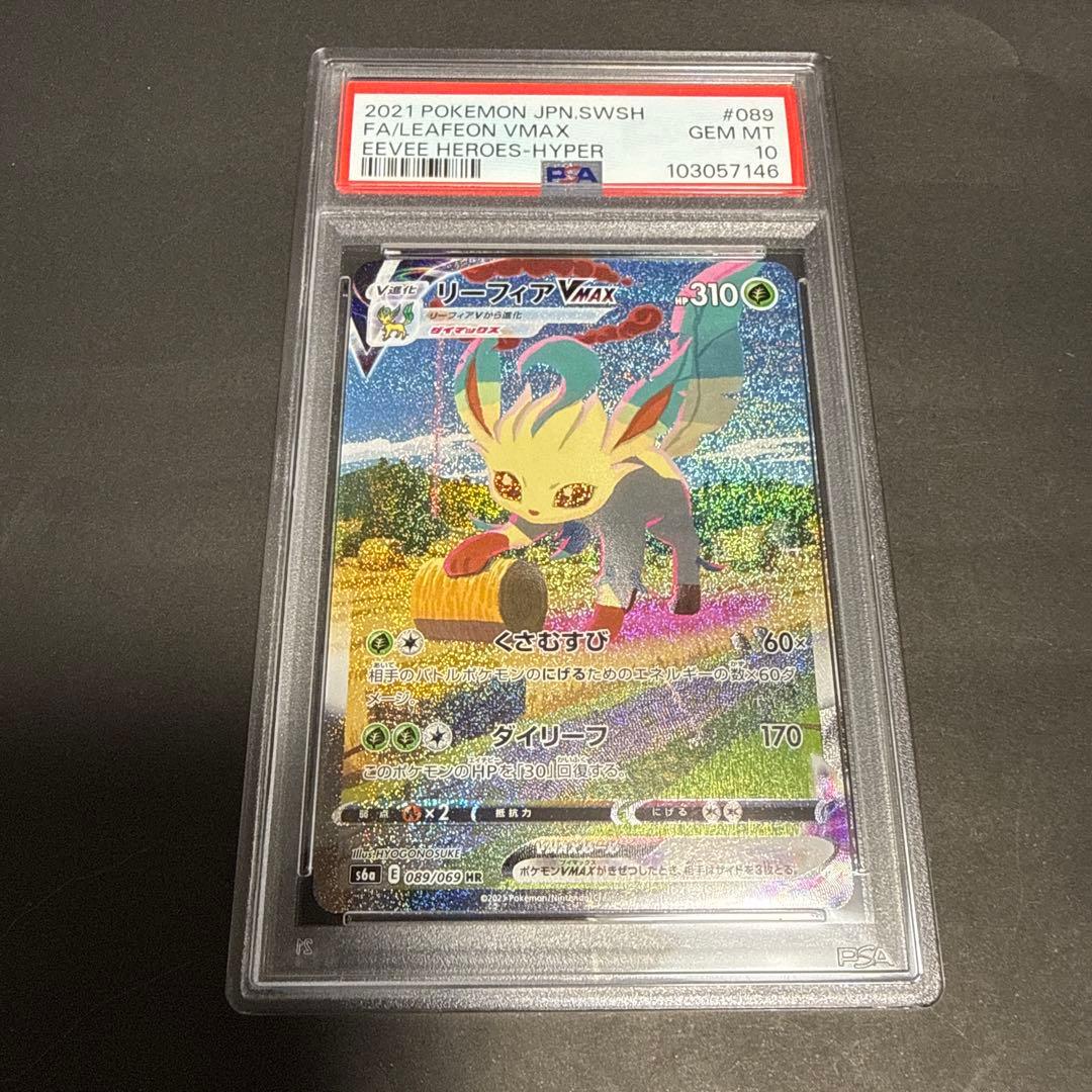 PSA10 ポケモンカード　リーフィア　vmax hr sa