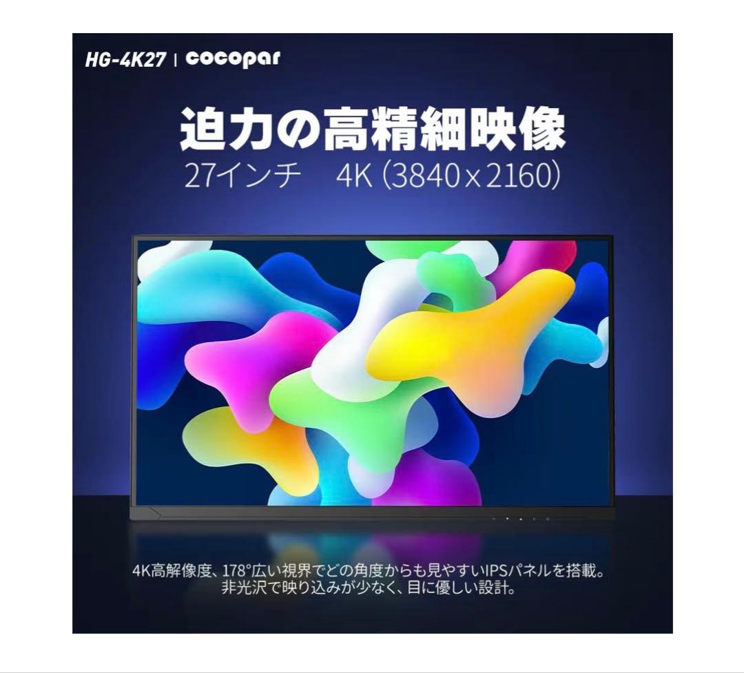 cocopar ゲーミングモニター　HG-4K27 60hz(美品)