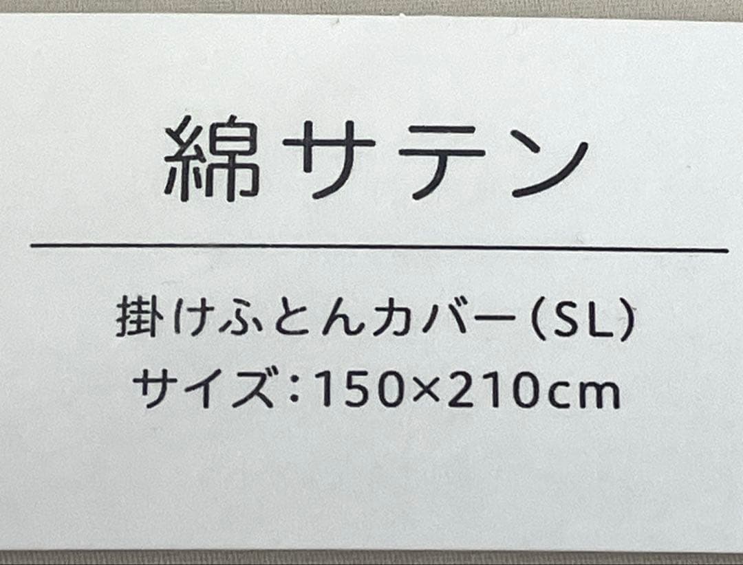 西川 掛けふとんカバーbeaute 日本製シングル•ベージュ•ブラウン〈未開封〉