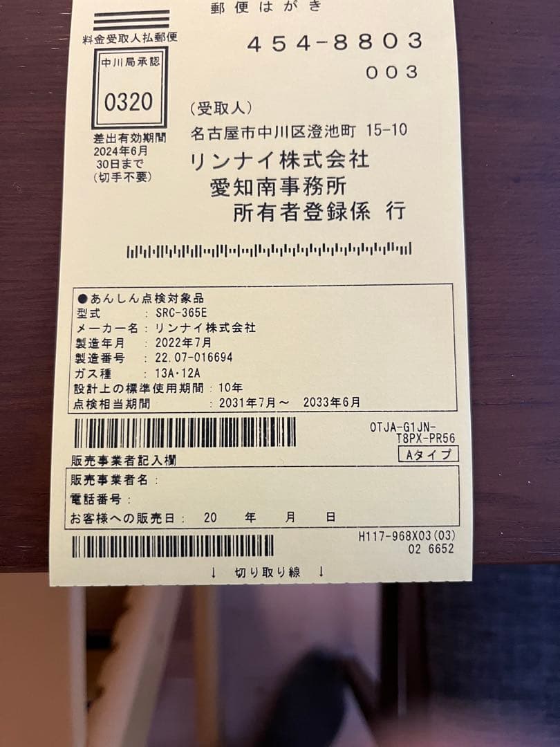 【専用】リンナイSRC-365E [ガスファンヒーター (都市ガス用)]