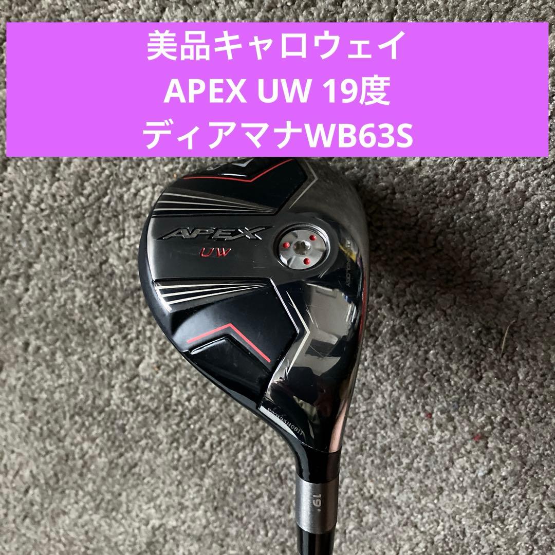本日限定価格美品キャロウェイAPEX UW 19度 ディアマナWB63Sシャフト