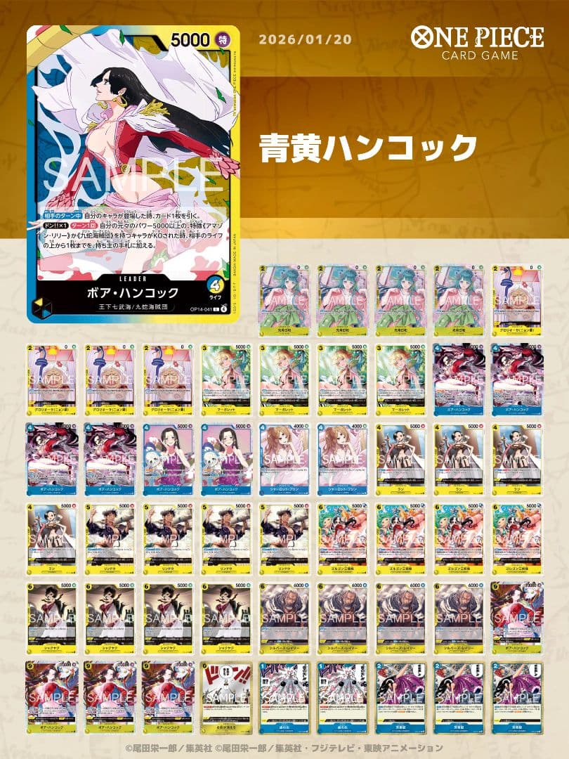 青黄ハンコックデッキ　ワンピースカード