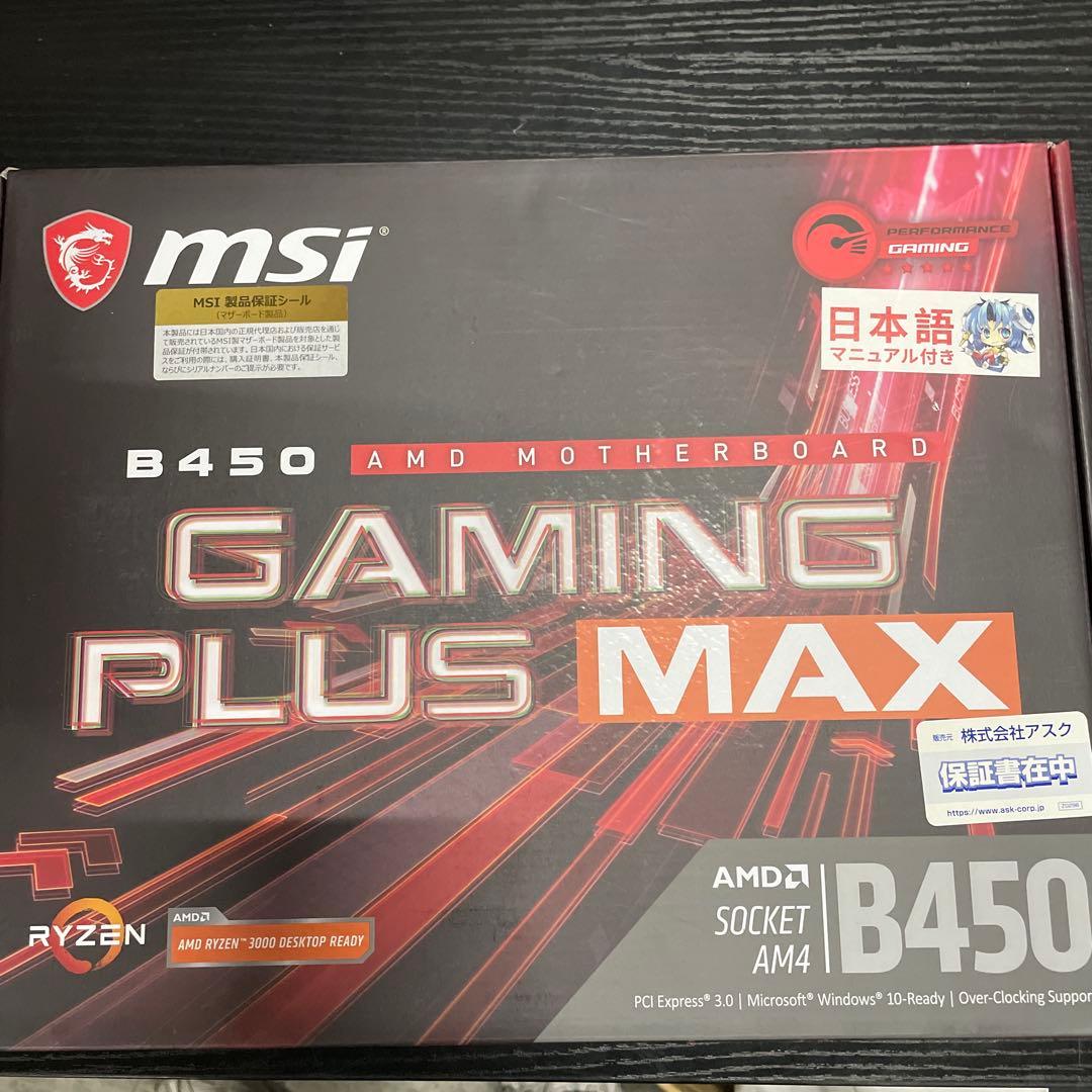 MSI B450 GAMING PLUS MAX マザーボード