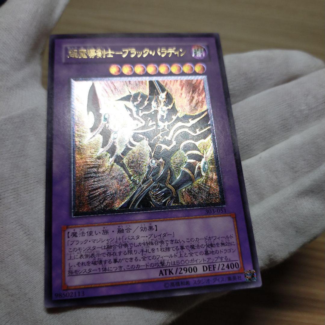 遊戯王 ブラック・パラディン レリーフ