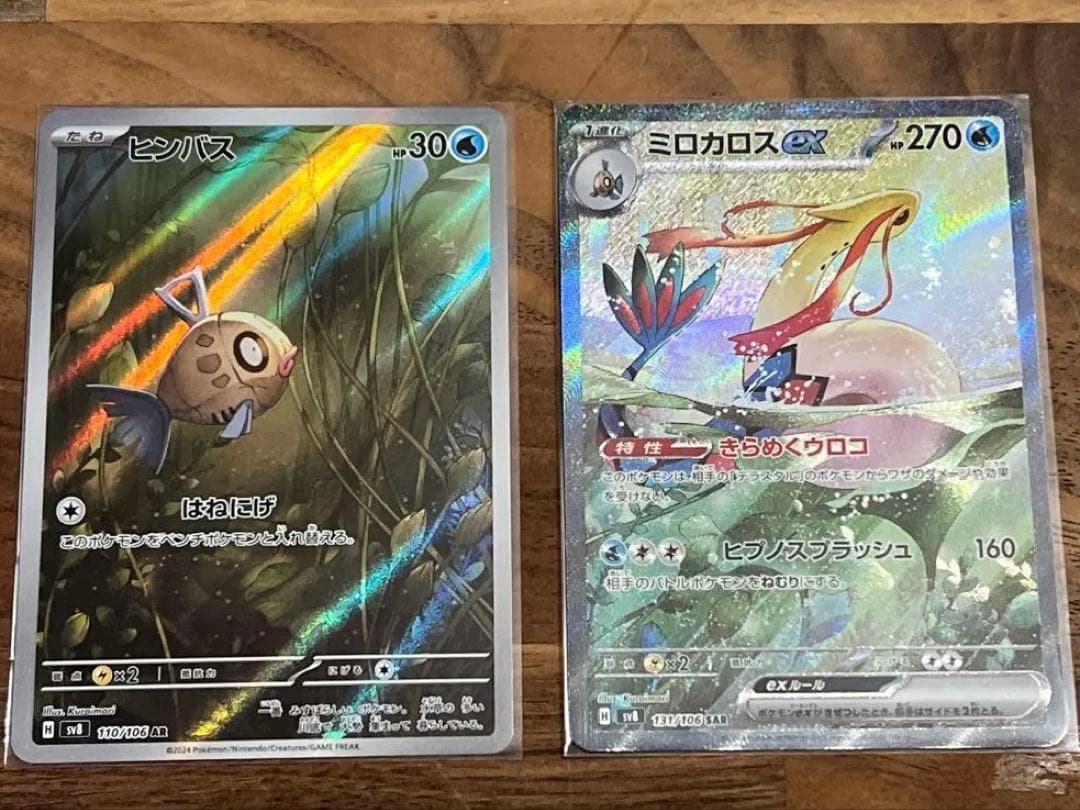 ミロカロスex SAR ヒンバス AR セット