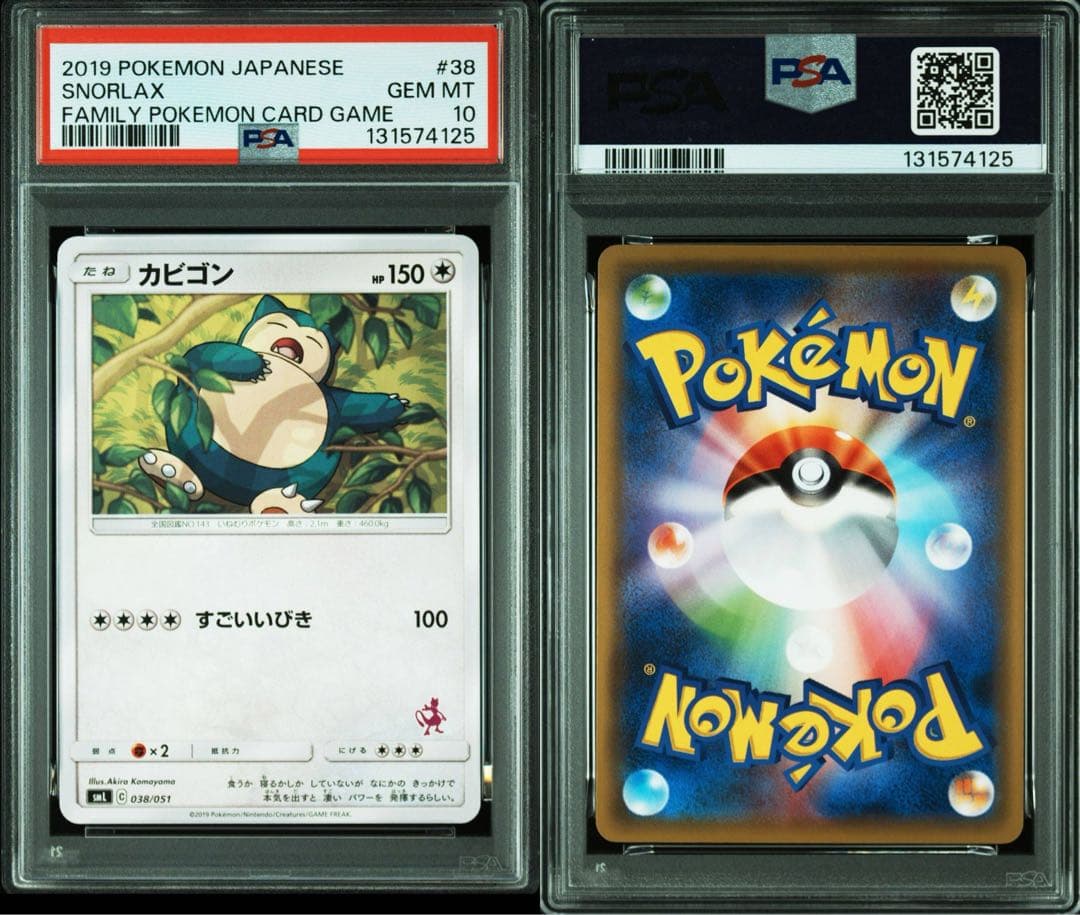 や*ろ様 ファミリーポケモンカード　カビゴン　PSA10