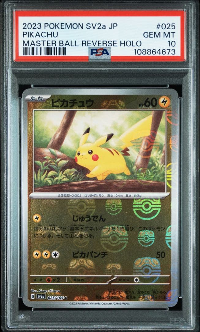 PSA10 ピカチュウ C: マスターボールミラー (マスボピカチュウ) 151