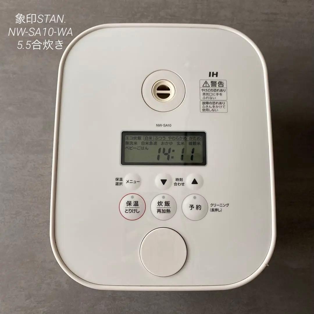 象印STAN. IH炊飯器NW-SA10-WA [ホワイト]5.5合炊き