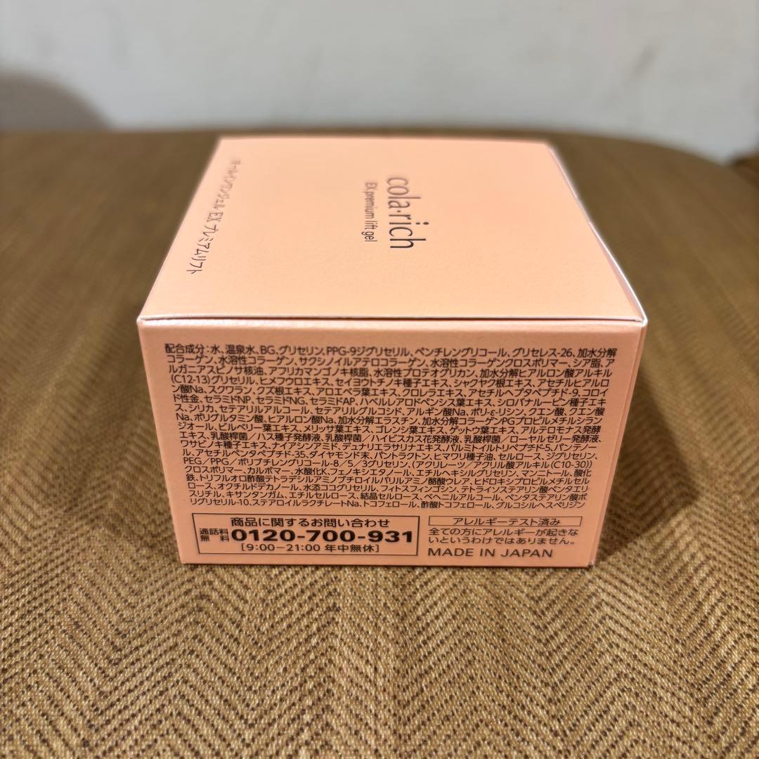 コラリッチ オールインワンジェル EX プレミアムリフト 55g 6個セット