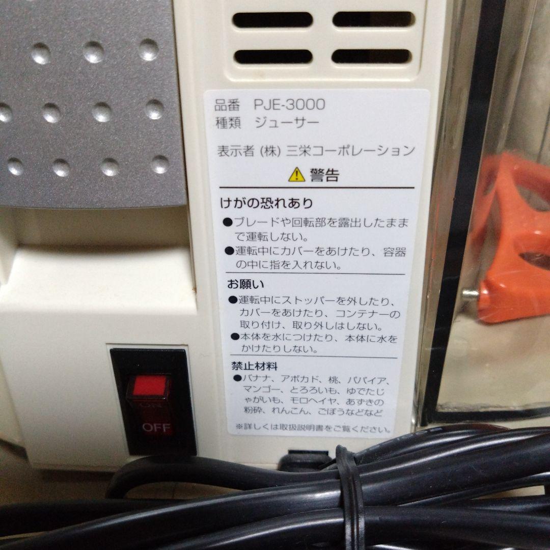 Vitantonio PJE-3000 ジューサー