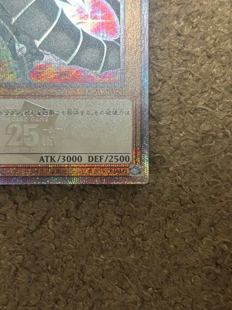 【遊戯王】ブルーアイズホワイトドラゴン　絵違い