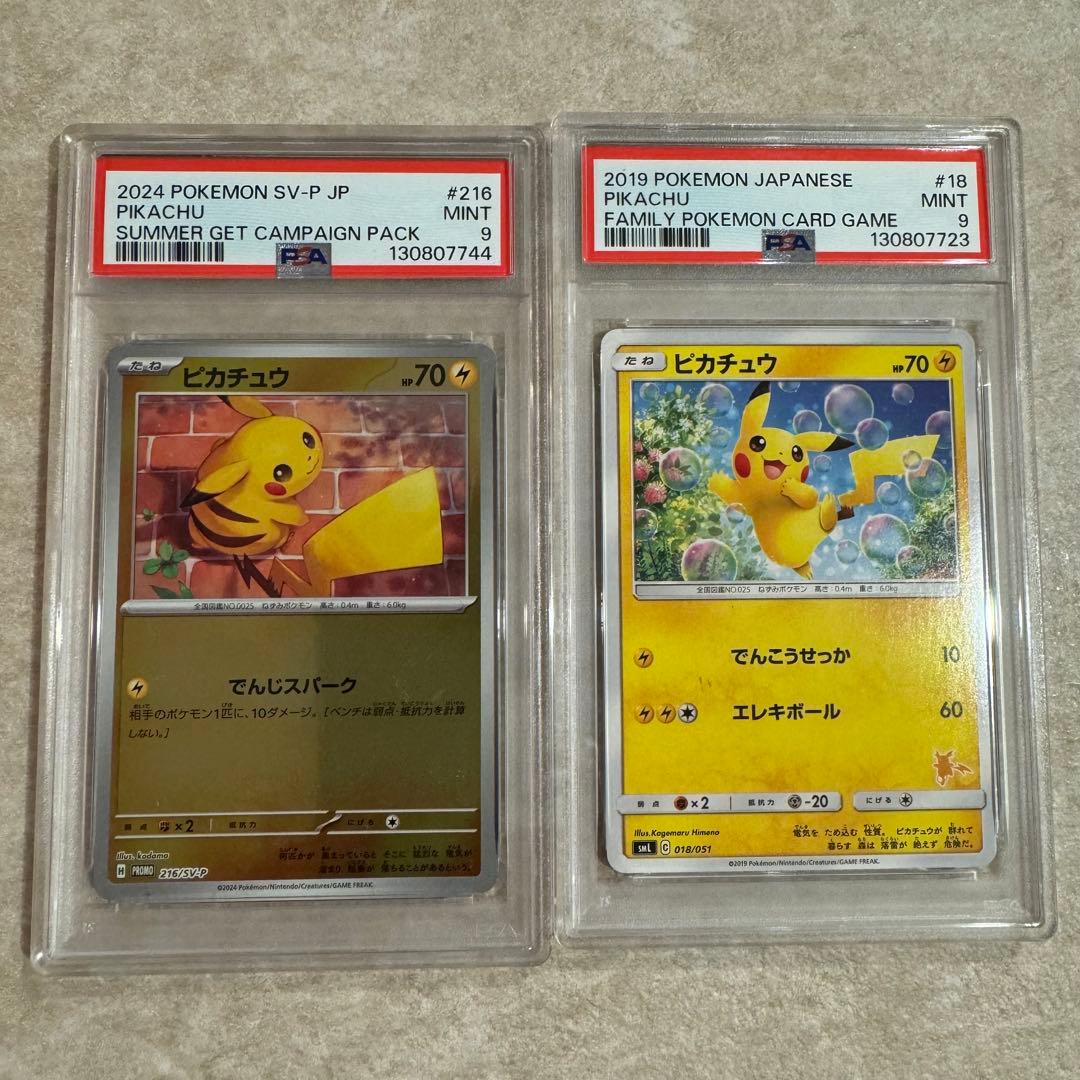 ③PSA9 ピカチュウ　SML 18 サマーゲットキャンペーン　216