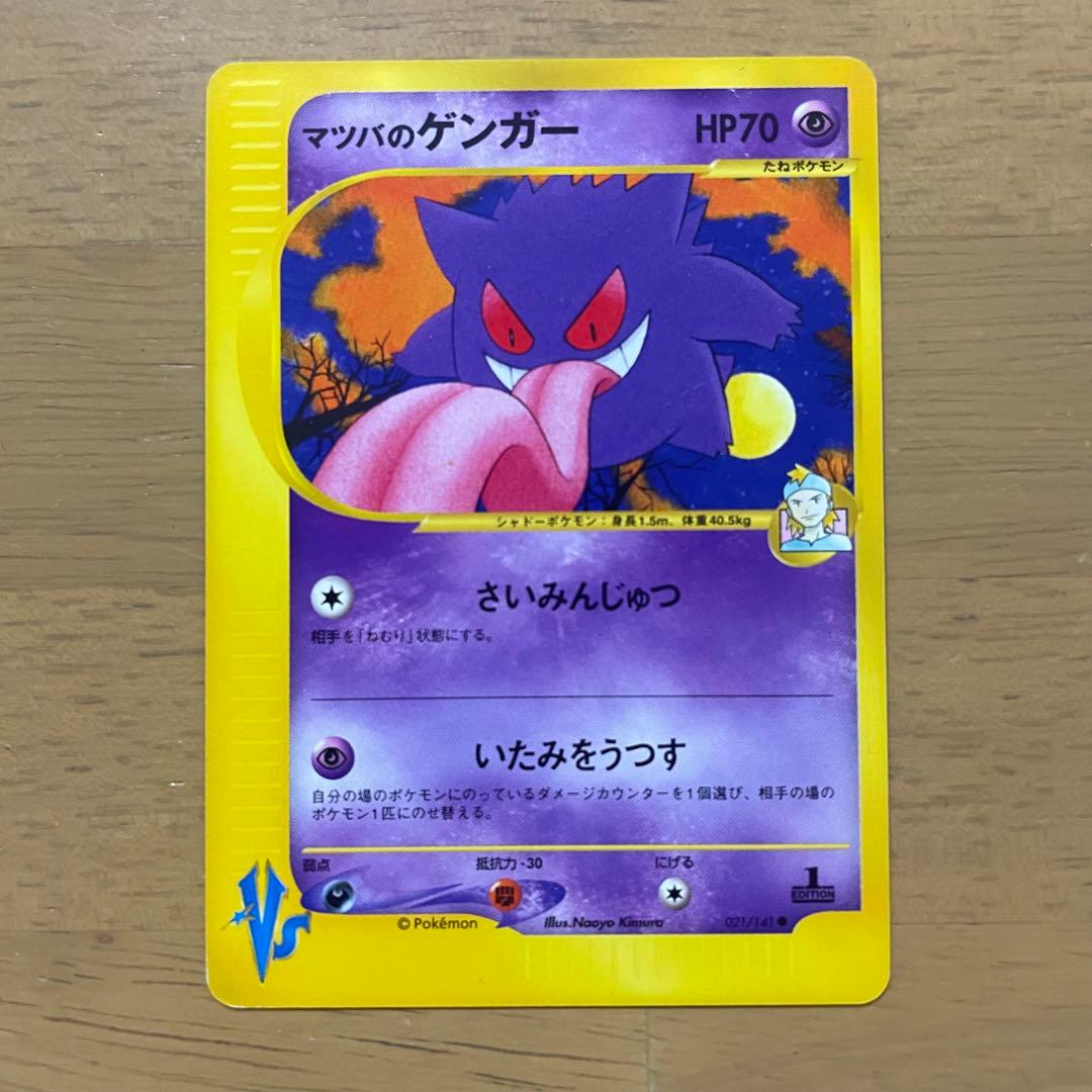 マツバのゲンガー　ポケモンカード