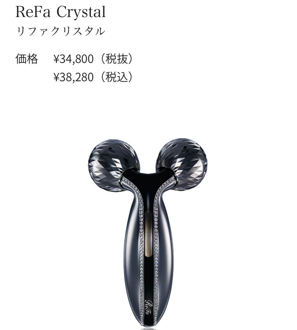 【正規品】ReFa Crystal リファクリスタル 美顔器