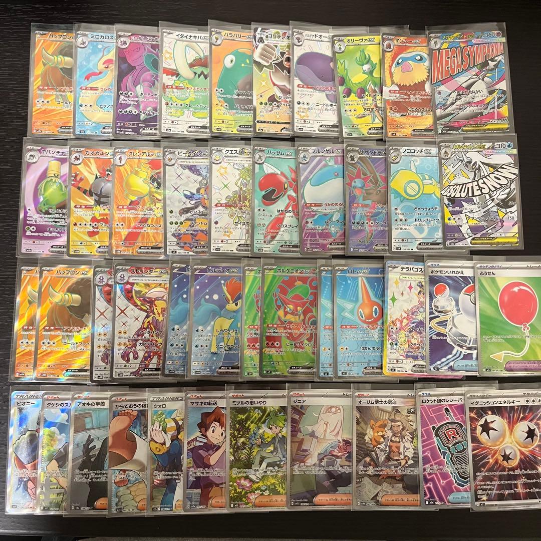 富*す様 ポケカ SR SAR SSR MA 44枚 まとめ売り