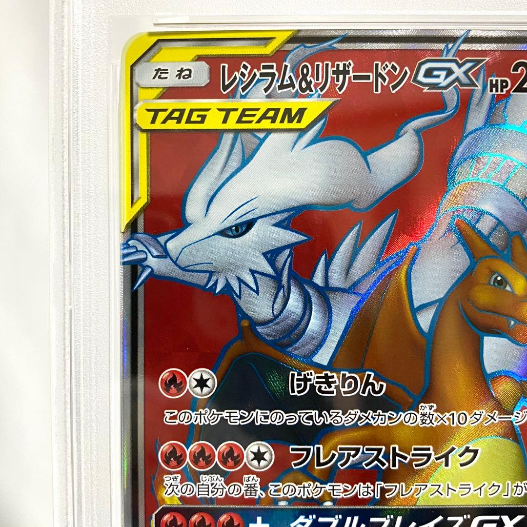 【PSA10】レシラム＆リザードンGX SR SM10 096/095