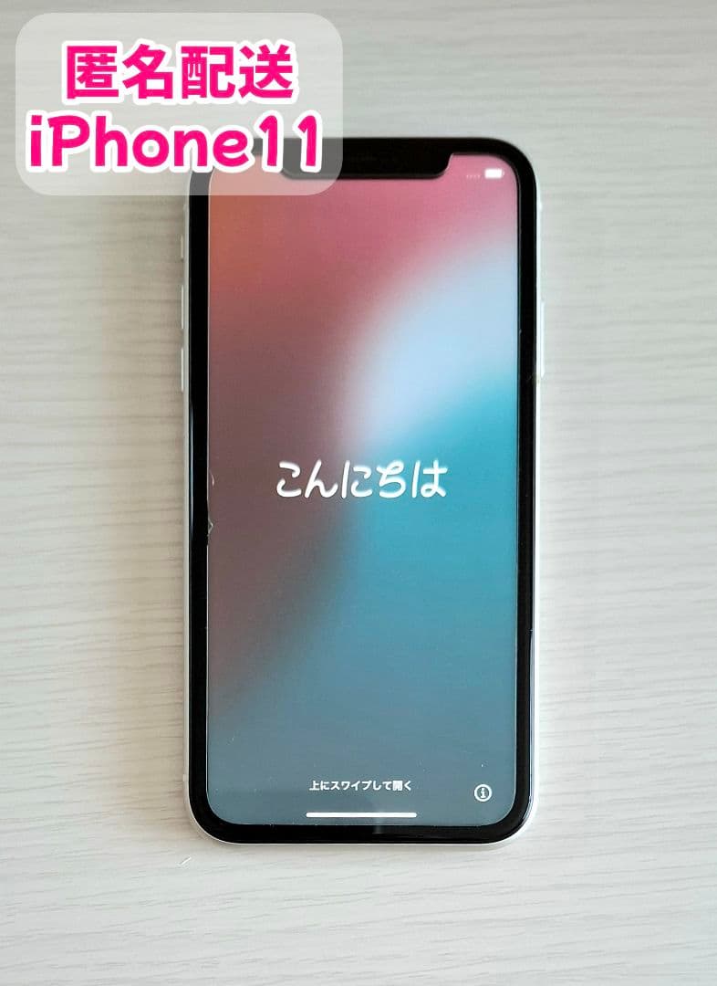 バッテリー97%【超美品】iPhone11 ホワイト 128GB SIMフリー