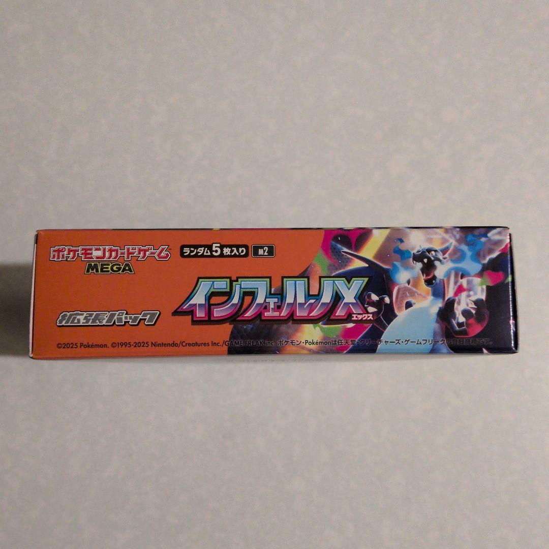 インフェルノX 1BOX シュリンク無し　ぺりぺり有り