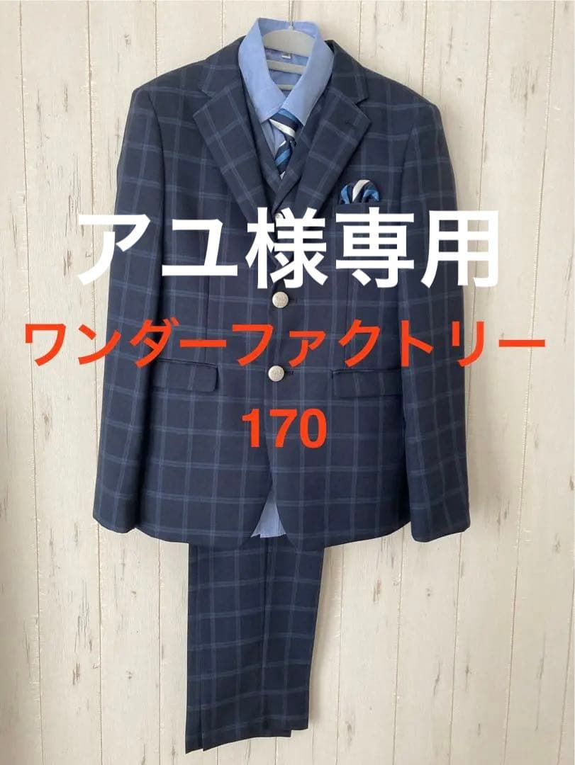 ワンダーファクトリー　フォーマルスーツ男の子卒業式　結婚式170 6点セット
